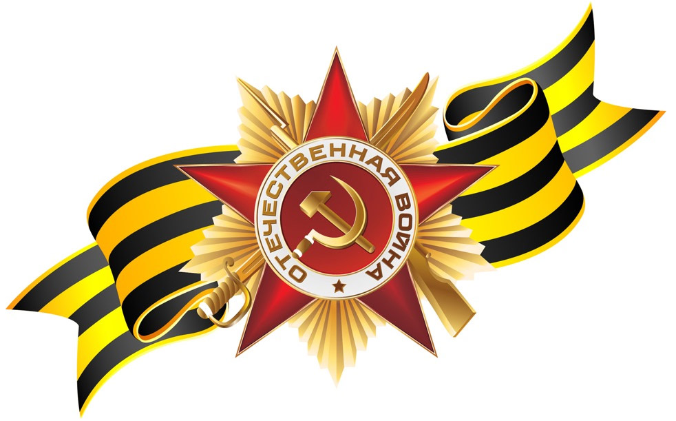 Отечественная война